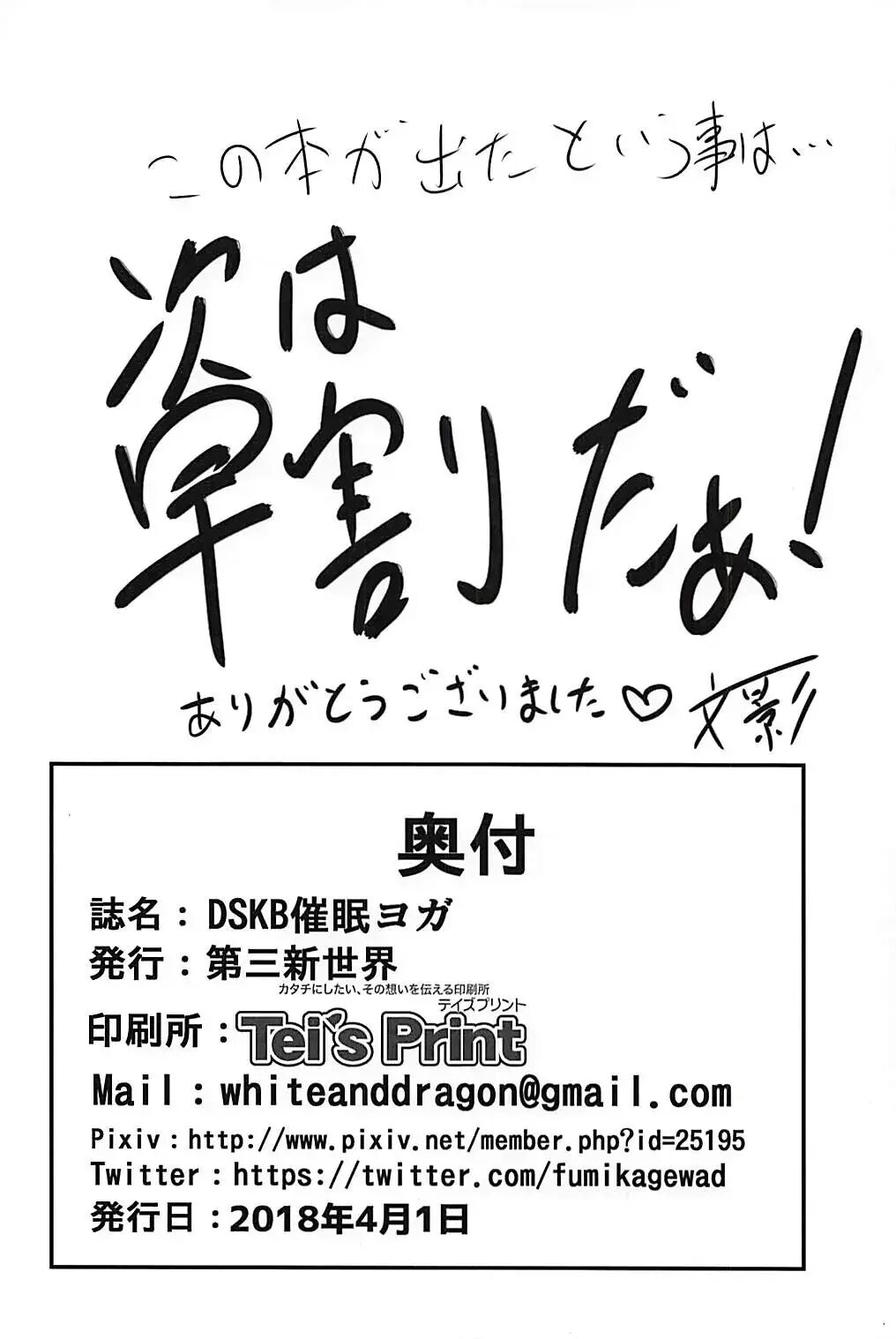 Dskb-shiki Saimin Yoga Chapter 1000 Page 21